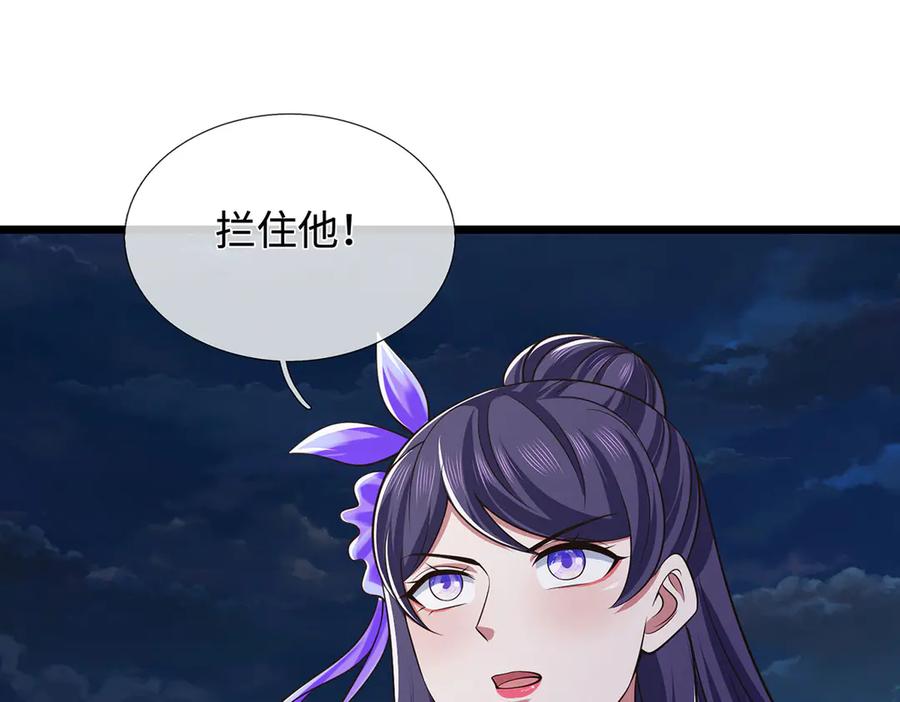 《一力破诸天万界》第66话 给个交代 第77页