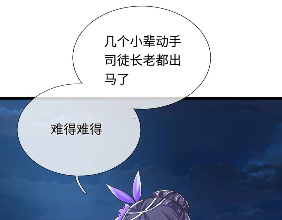 《一力破诸天万界》第66话 给个交代 第5页