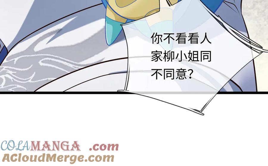 《一力破诸天万界》第66话 给个交代 第19页
