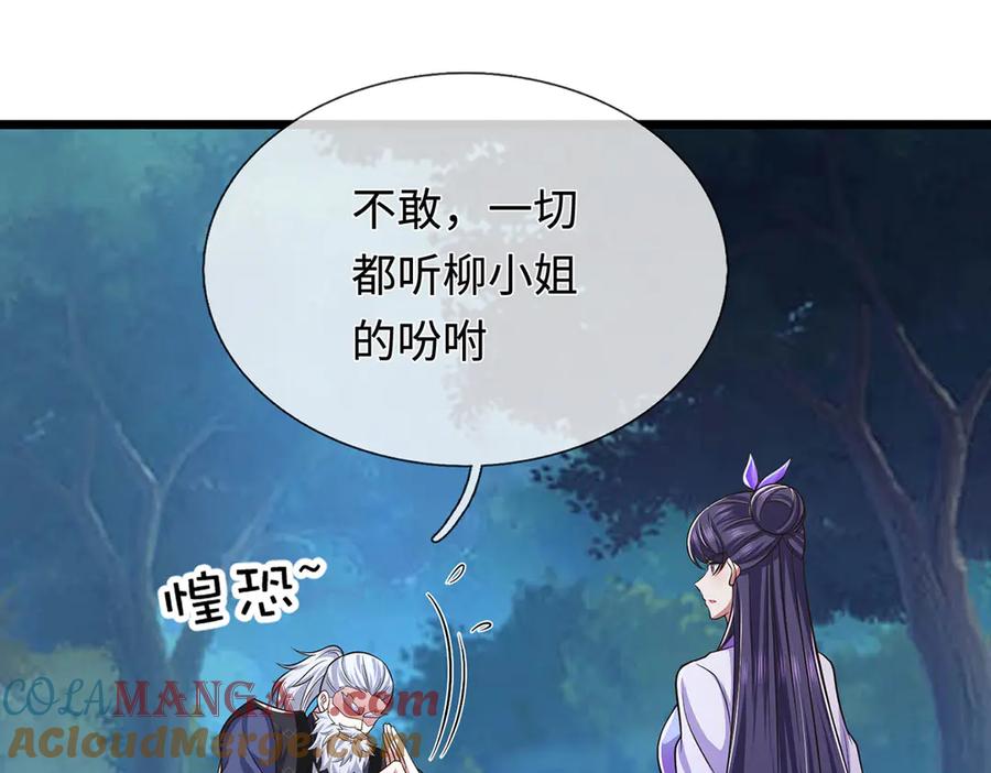 《一力破诸天万界》第66话 给个交代 第46页