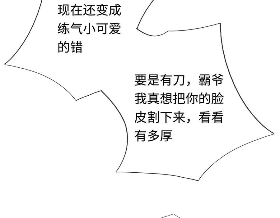 《一力破诸天万界》第66话 给个交代 第14页