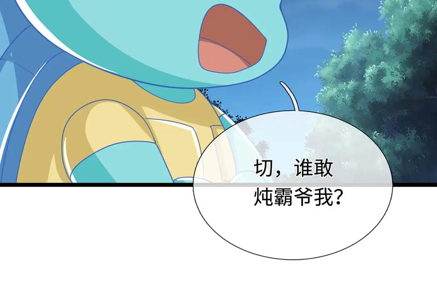 《一力破诸天万界》第67话 玄武的远房后代？ 第44页