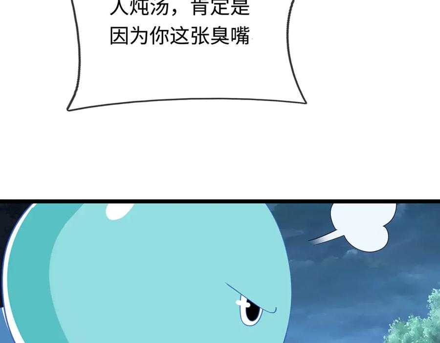 《一力破诸天万界》第67话 玄武的远房后代？ 第43页