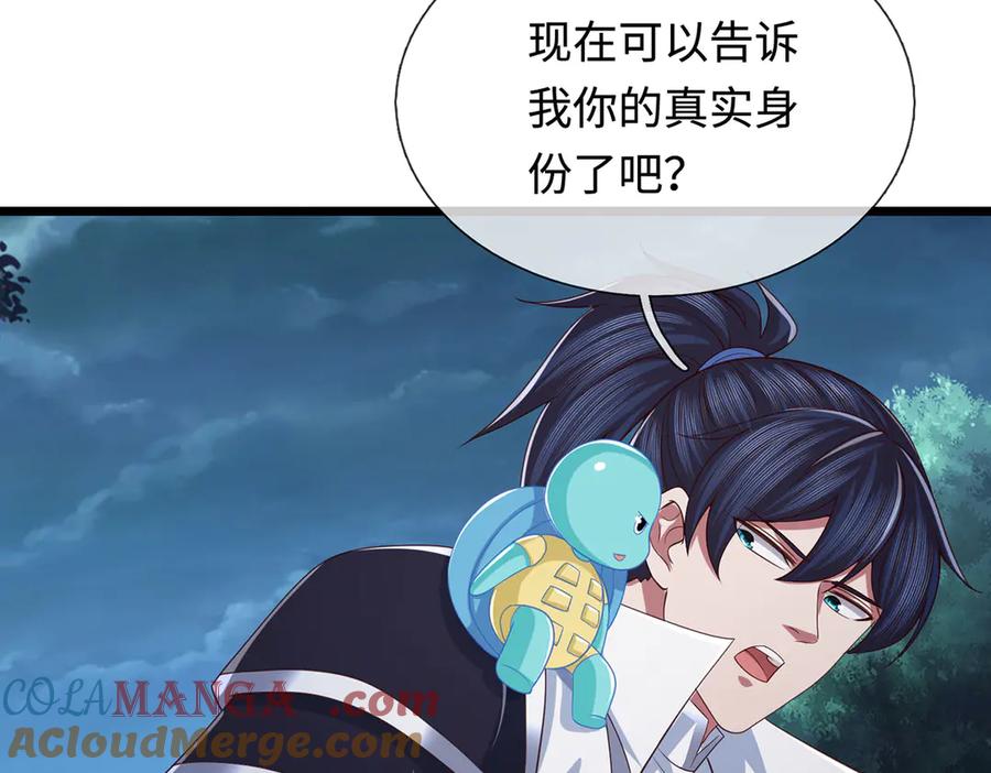 《一力破诸天万界》第67话 玄武的远房后代？ 第48页