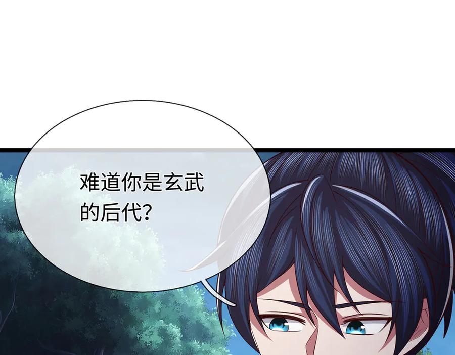 《一力破诸天万界》第67话 玄武的远房后代？ 第55页