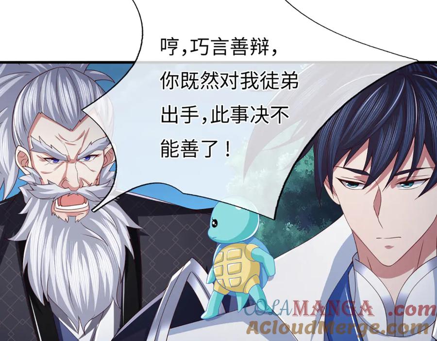 《一力破诸天万界》第67话 玄武的远房后代？ 第6页