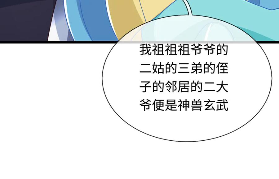 《一力破诸天万界》第67话 玄武的远房后代？ 第59页