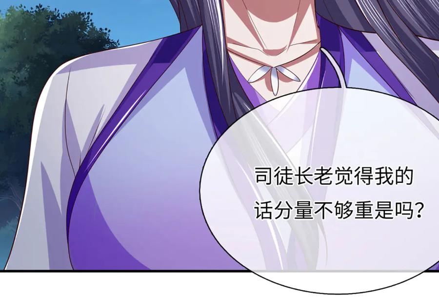 《一力破诸天万界》第67话 玄武的远房后代？ 第10页