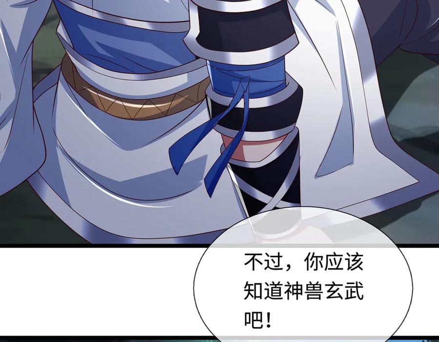 《一力破诸天万界》第67话 玄武的远房后代？ 第52页
