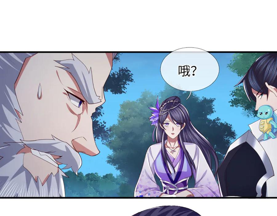《一力破诸天万界》第67话 玄武的远房后代？ 第8页