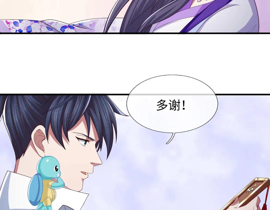 《一力破诸天万界》第67话 玄武的远房后代？ 第23页