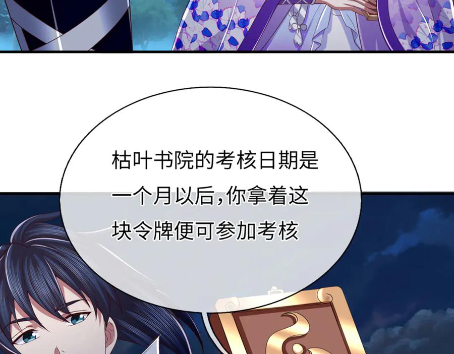《一力破诸天万界》第67话 玄武的远房后代？ 第19页