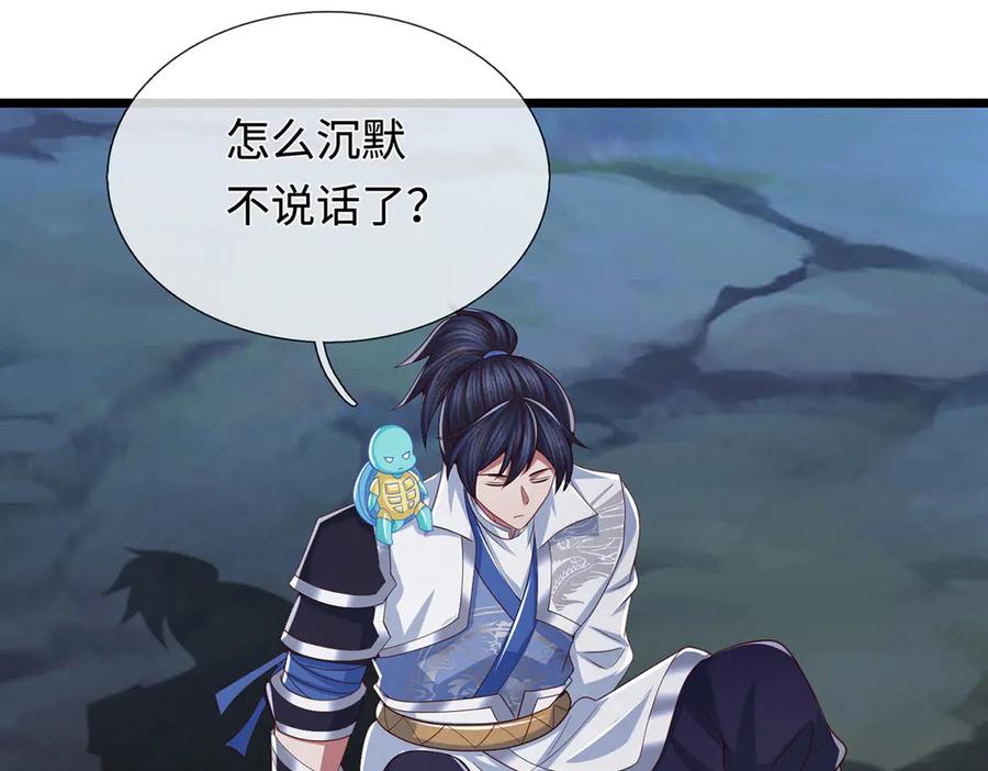 《一力破诸天万界》第67话 玄武的远房后代？ 第46页