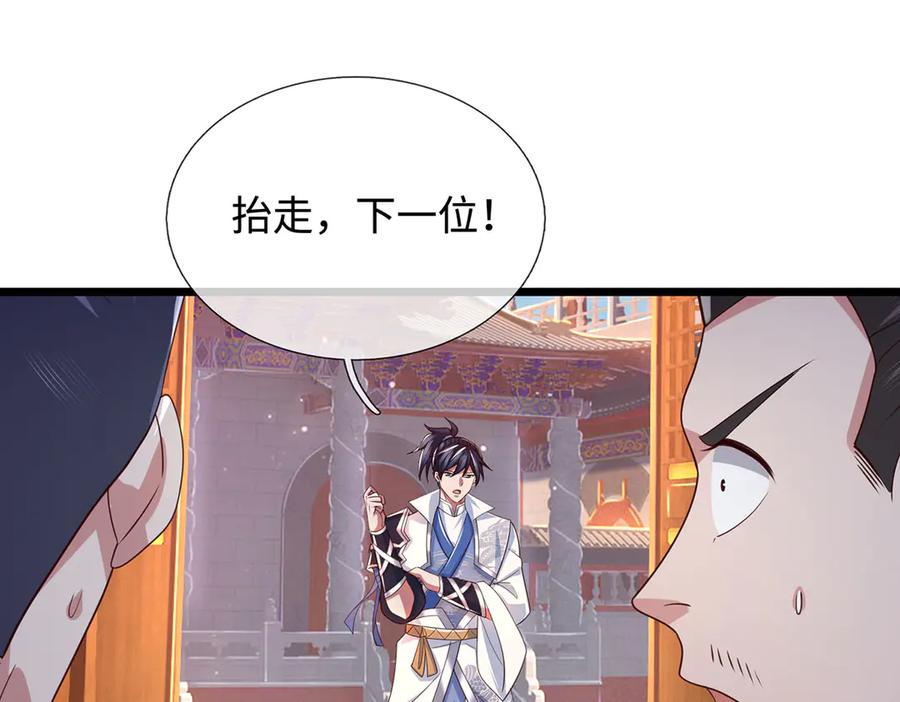 《一力破诸天万界》第68话 下一站，宁家 第26页