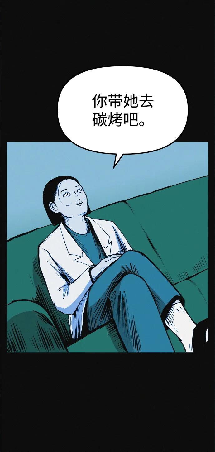 可疑的减肥俱乐部 - 第7话 退出减肥俱乐部 - 第56张图