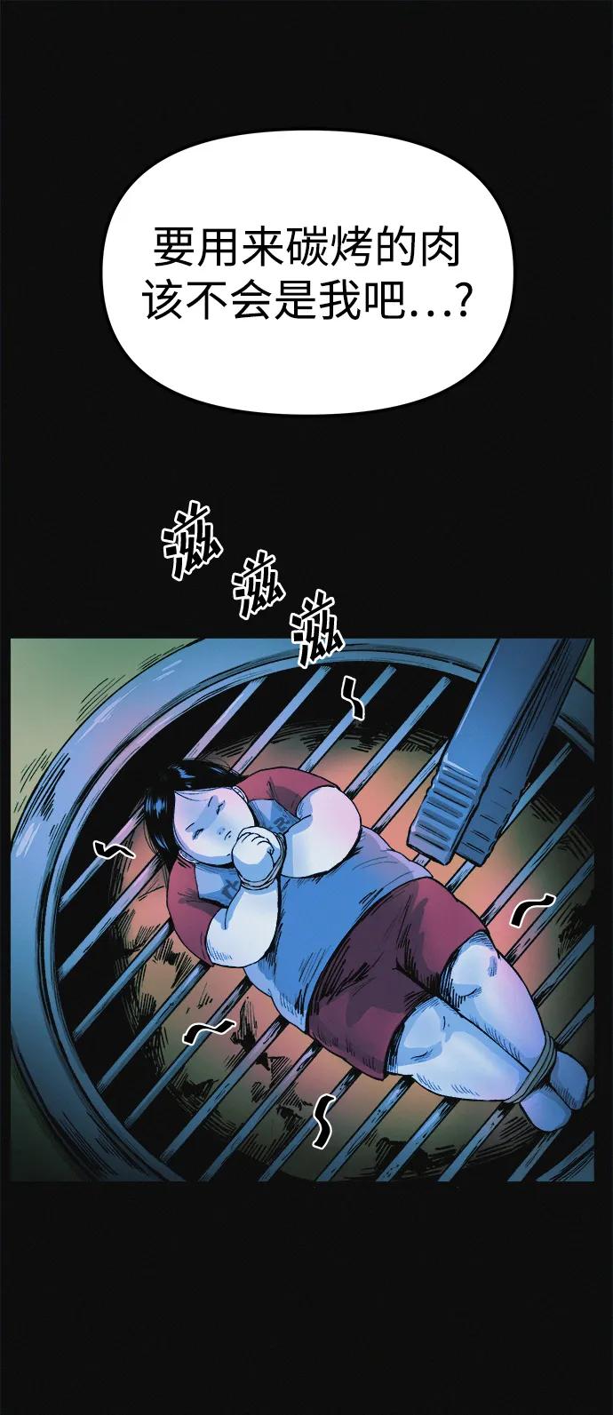 可疑的减肥俱乐部 - 第7话 退出减肥俱乐部 - 第62张图