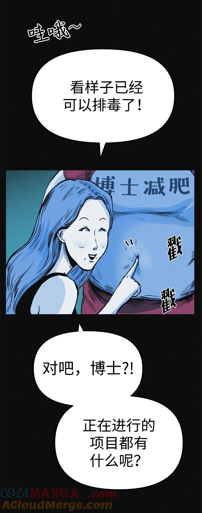 可疑的减肥俱乐部 - 第7话 退出减肥俱乐部 - 第55张图