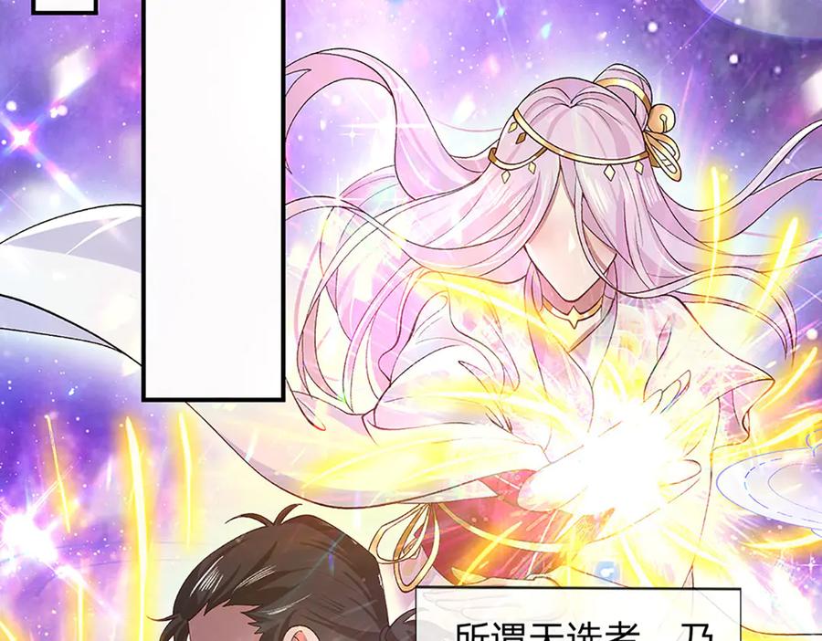 《一力破诸天万界》第6话 天选者 第44页