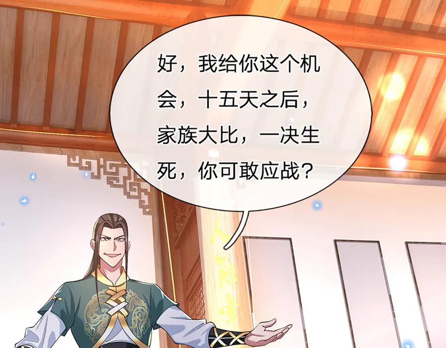 《一力破诸天万界》第6话 天选者 第53页