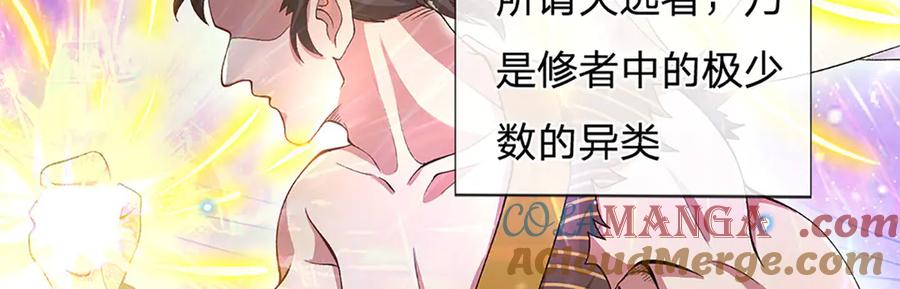 《一力破诸天万界》第6话 天选者 第45页