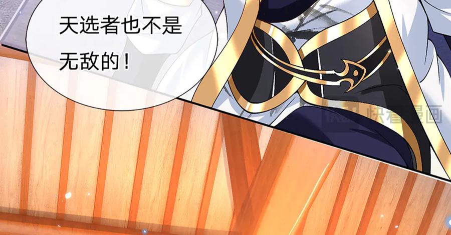 《一力破诸天万界》第6话 天选者 第52页