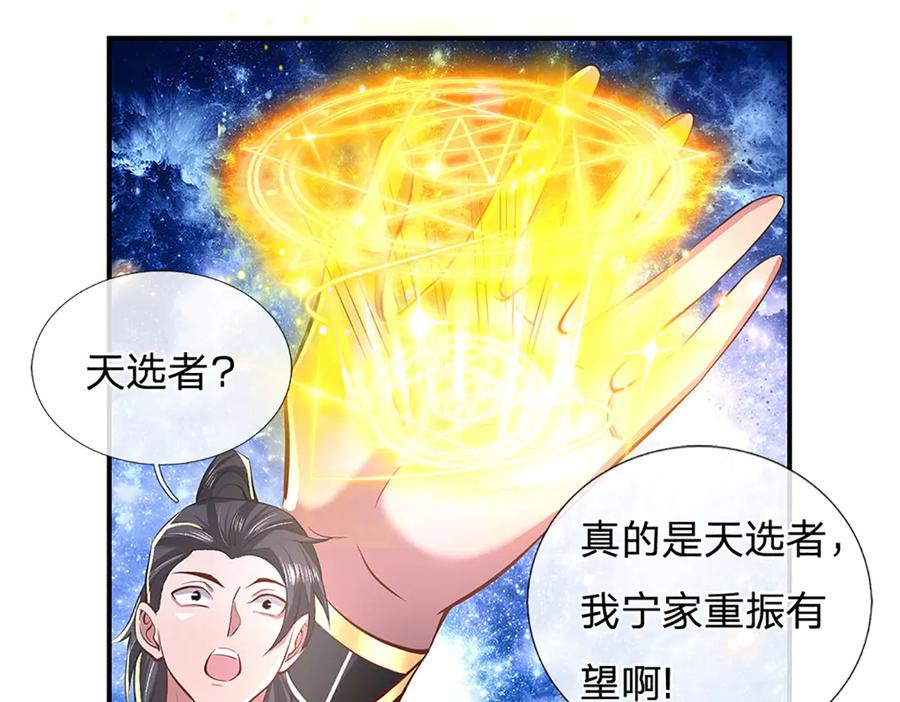 《一力破诸天万界》第6话 天选者 第37页