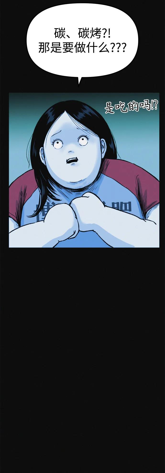 可疑的减肥俱乐部 - 第7话 退出减肥俱乐部 - 第57张图