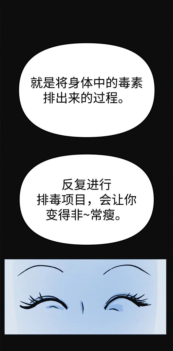 可疑的减肥俱乐部 - 第7话 退出减肥俱乐部 - 第53张图