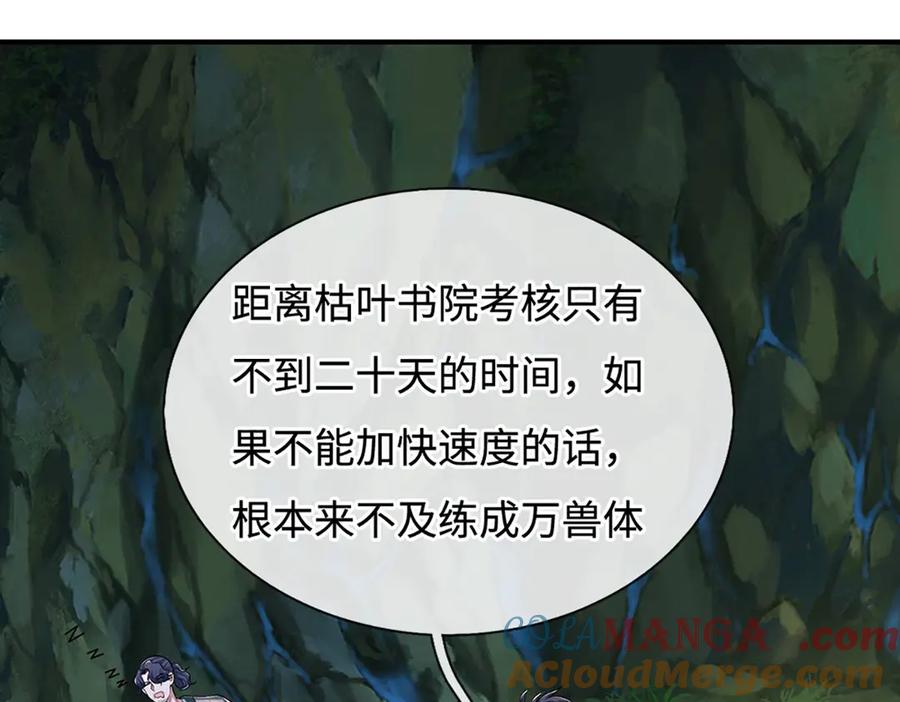 《一力破诸天万界》第74话 完了，这波冲我来的！ 第10页