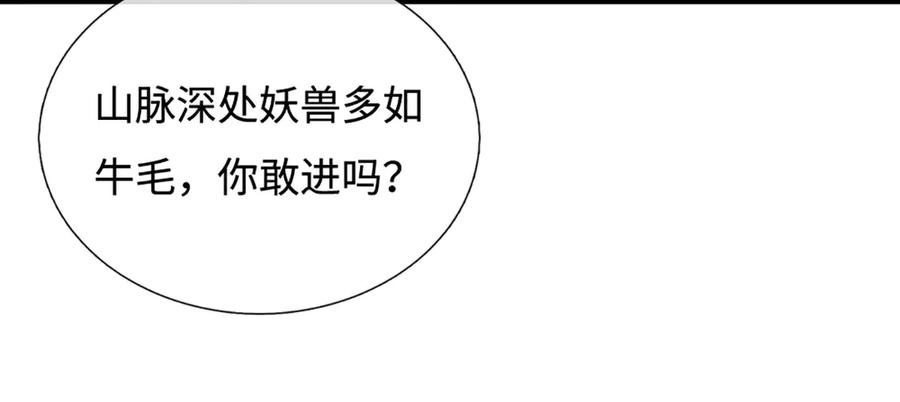 《一力破诸天万界》第74话 完了，这波冲我来的！ 第8页
