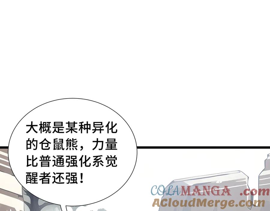 《我契约了我自己》第70话 迎敌 第29页