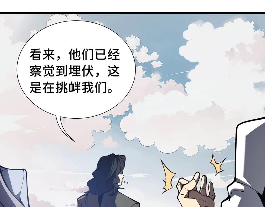 《我契约了我自己》第70话 迎敌 第68页