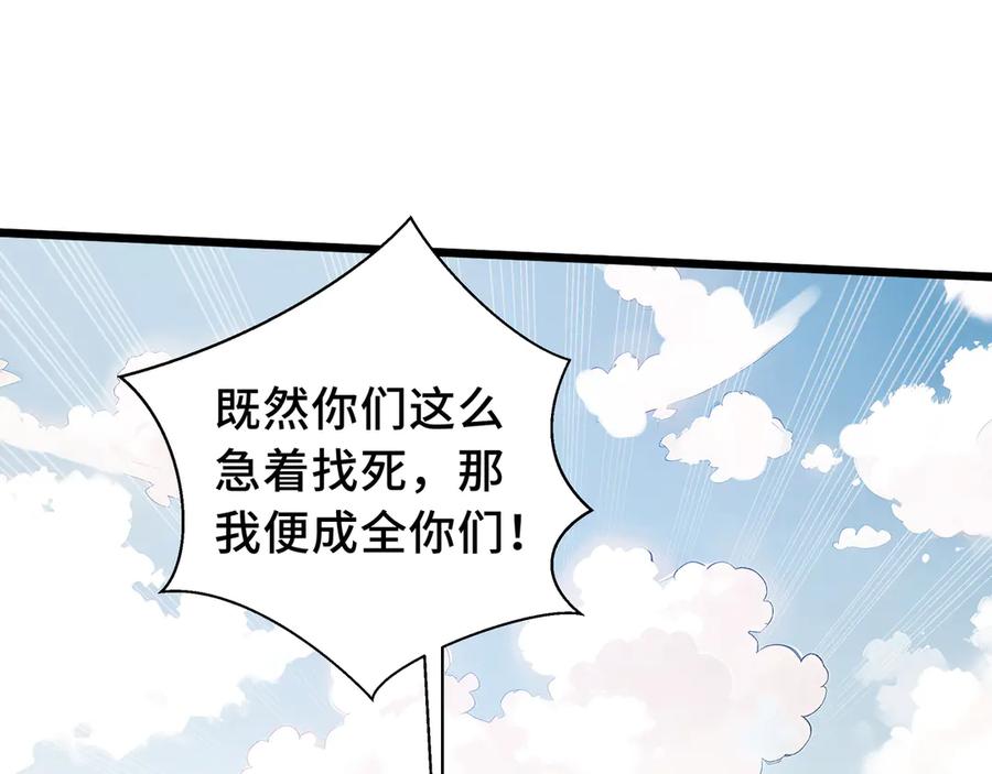 《我契约了我自己》第70话 迎敌 第71页