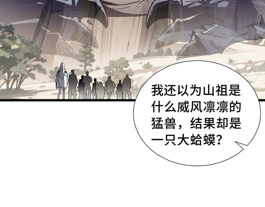《我契约了我自己》第70话 迎敌 第38页