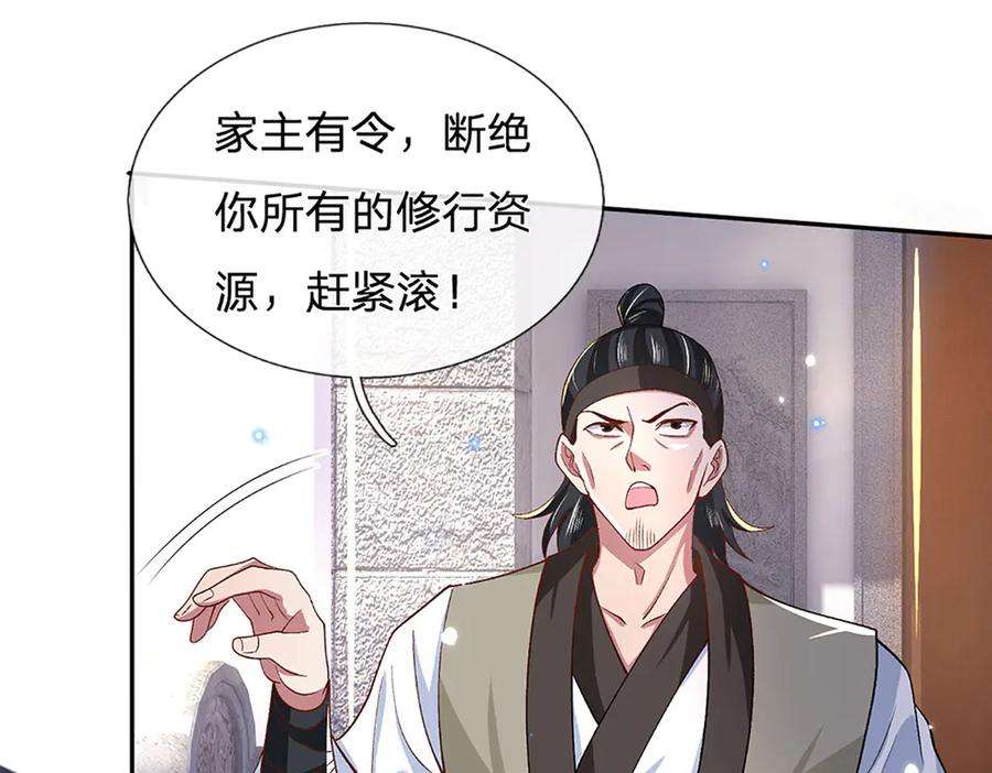 《一力破诸天万界》第7话 修行受限 第42页