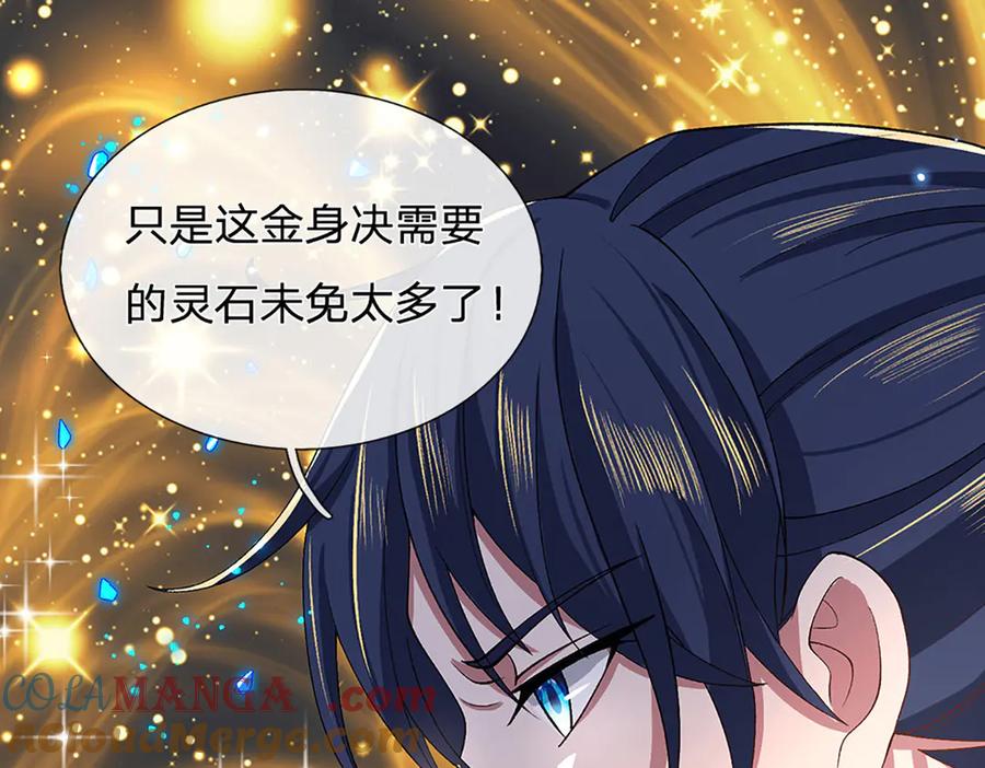 《一力破诸天万界》第7话 修行受限 第31页