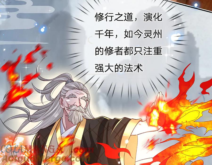 《一力破诸天万界》第7话 修行受限 第25页