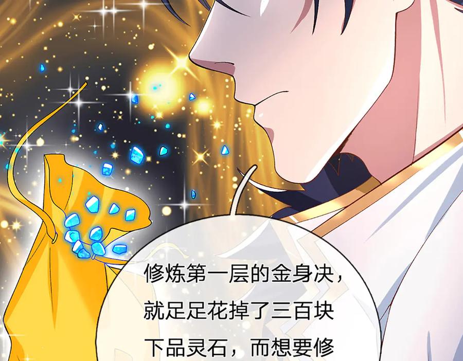 《一力破诸天万界》第7话 修行受限 第32页