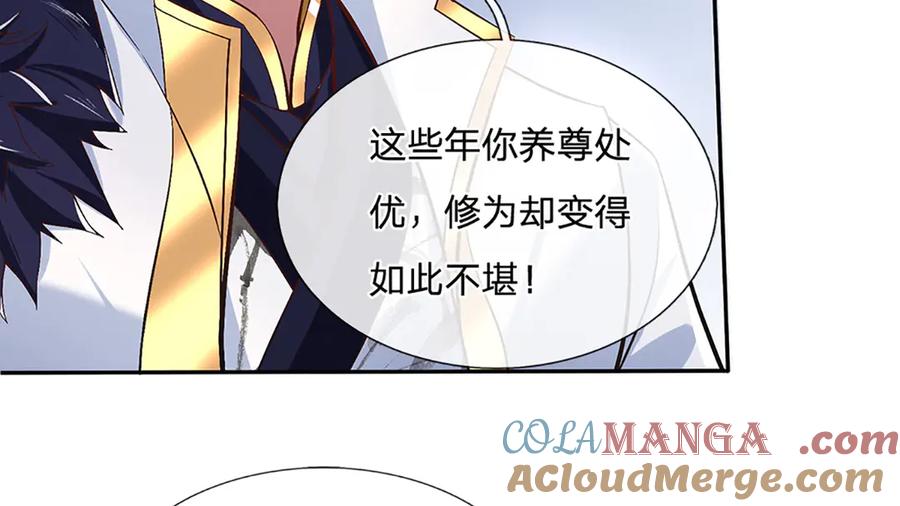 《一力破诸天万界》第7话 修行受限 第76页