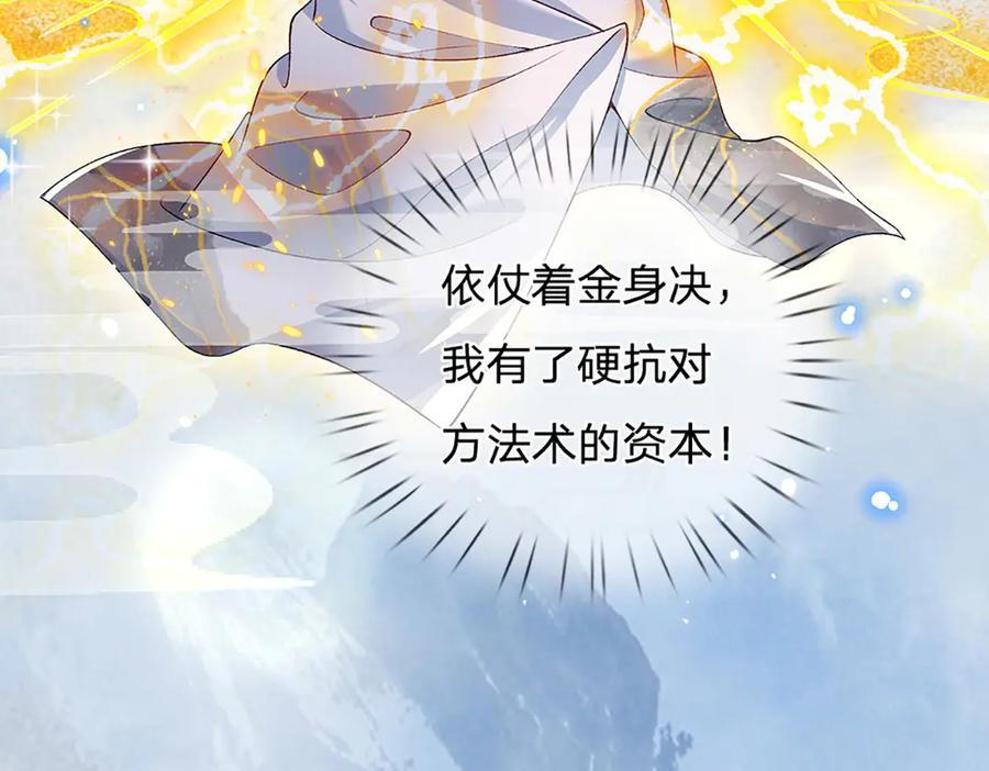 《一力破诸天万界》第7话 修行受限 第29页