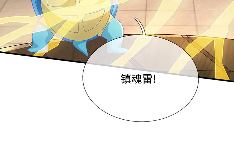《一力破诸天万界》第87话 镇魂雷 第11页