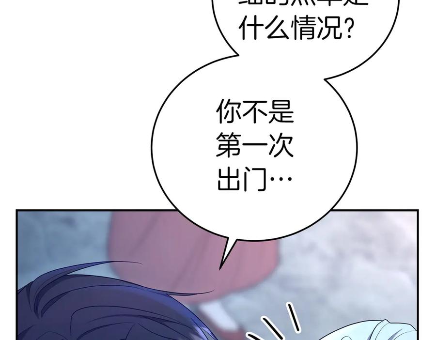 《小姐不愿意》第9话 夜晚真美 第191页