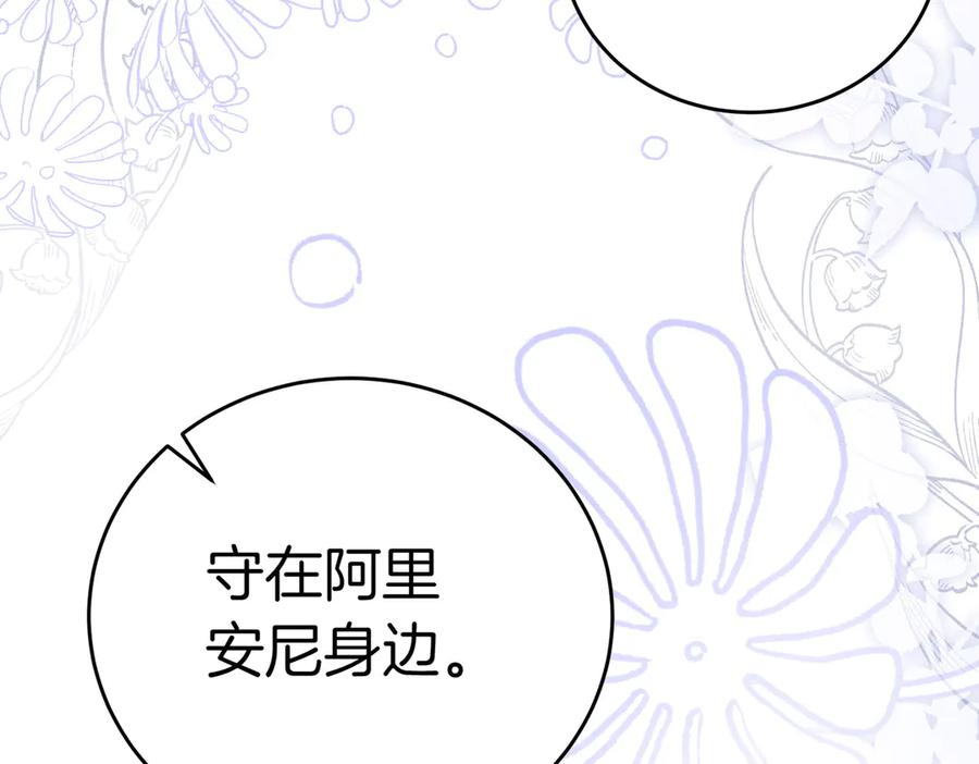 《小姐不愿意》第9话 夜晚真美 第208页