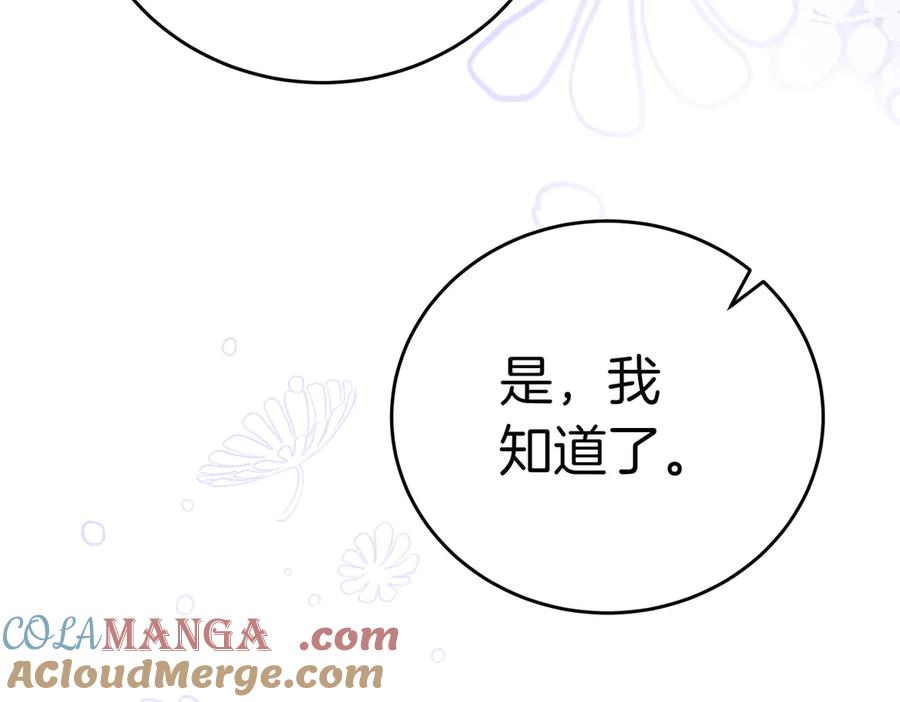 《小姐不愿意》第9话 夜晚真美 第209页
