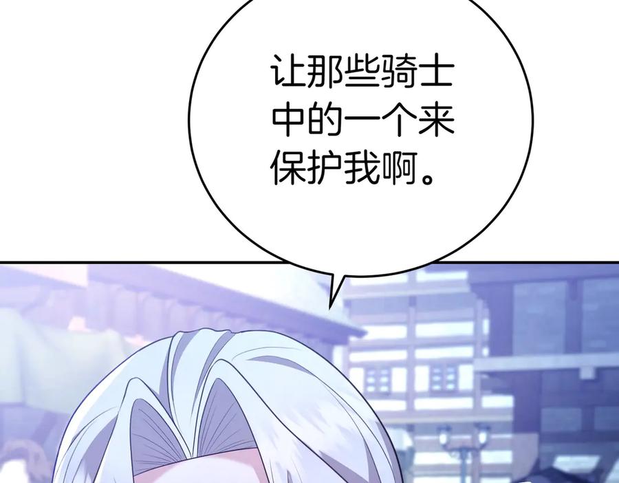 《小姐不愿意》第9话 夜晚真美 第194页