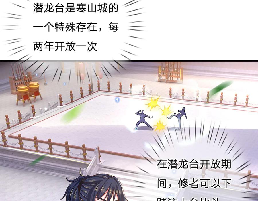 《一力破诸天万界》第8话 潜龙台比斗 第53页