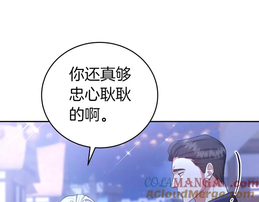 《小姐不愿意》第9话 夜晚真美 第213页