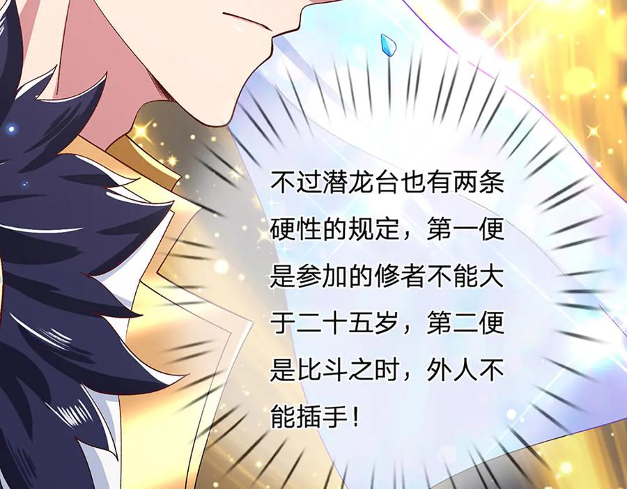 《一力破诸天万界》第8话 潜龙台比斗 第59页