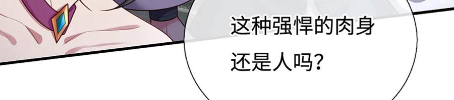 《一力破诸天万界》第90话 三人联手，到此为止 第8页