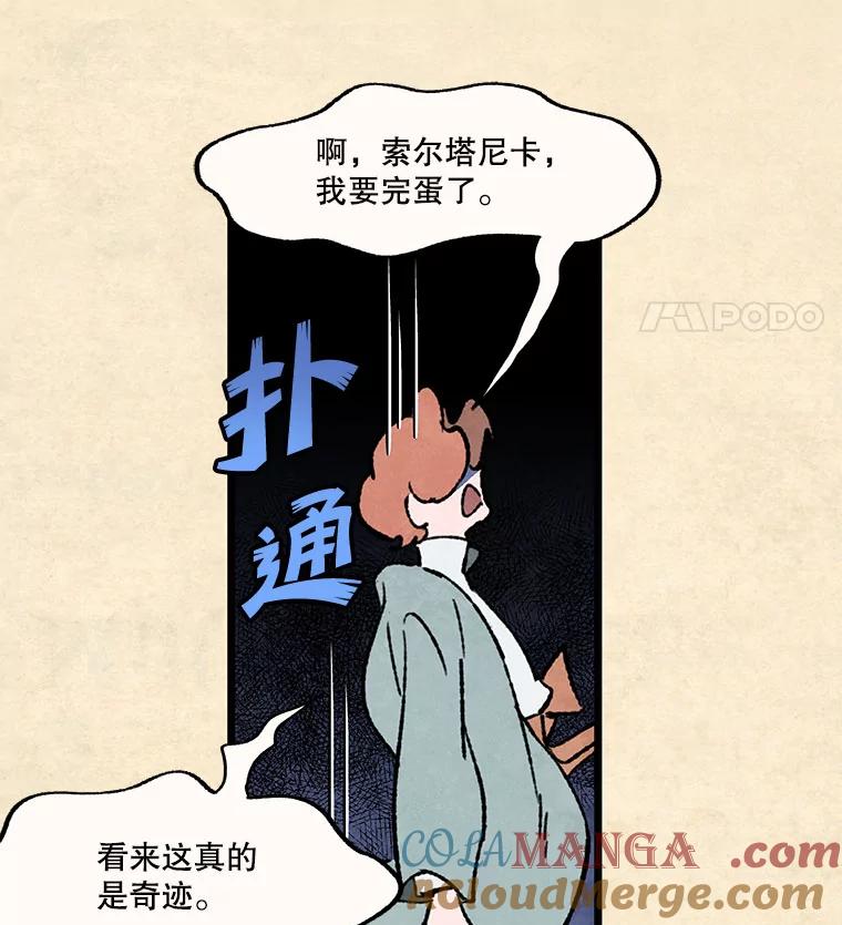 《在流星坠落之处等待》90.那不可能是奇迹（4） 第4页